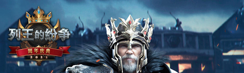 列王的纷争gm版兵种攻略