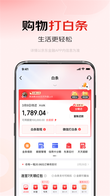 京东金融app