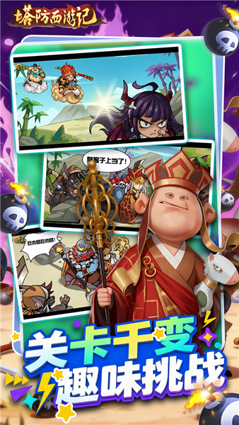 塔防西游记0.1折