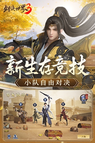 剑侠世界3华为渠道服