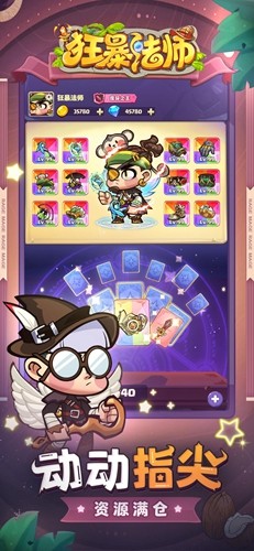 狂暴法师安卓版