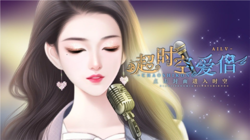 超时空爱侣清软完结版