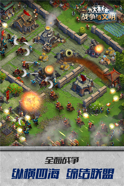 战争与文明百度客户端
