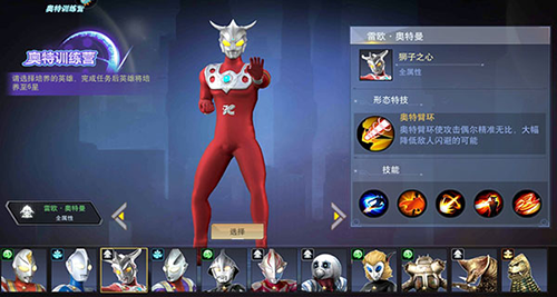 奥特曼宇宙英雄九游版角色介绍4