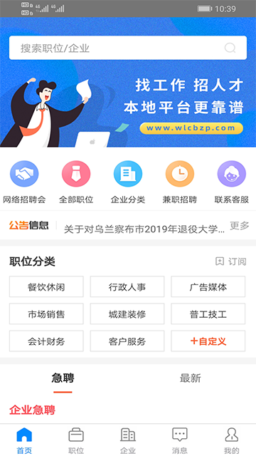 乌兰察布招聘网
