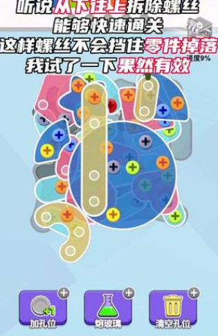 螺丝消不停游戏红包版2025