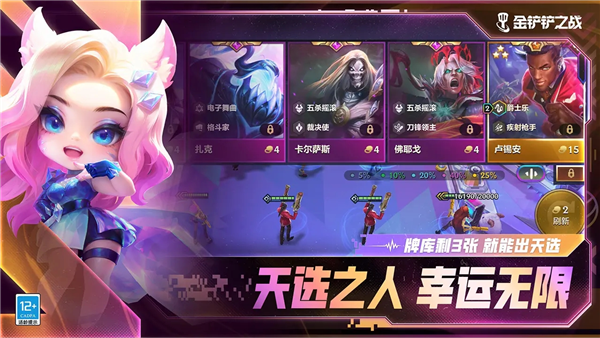 云顶之弈手游腾讯版