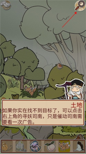 西游寻妖记安卓版9