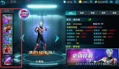 奥特曼宇宙英雄官方版新手攻略1