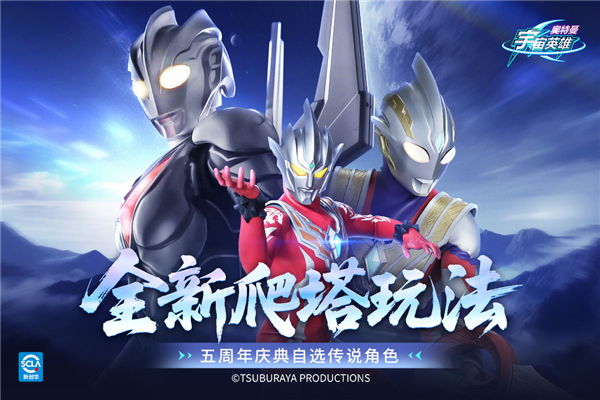 奥特曼宇宙英雄vivo手机版