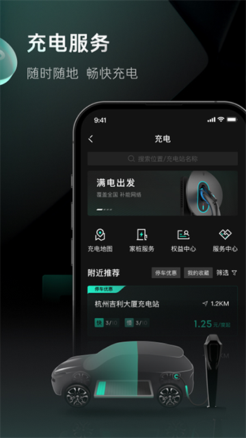 LynkCo领克汽车app