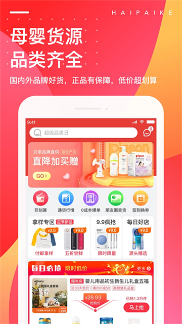 海拍客母婴平台