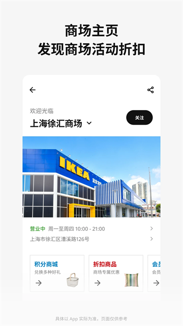 宜家家居app
