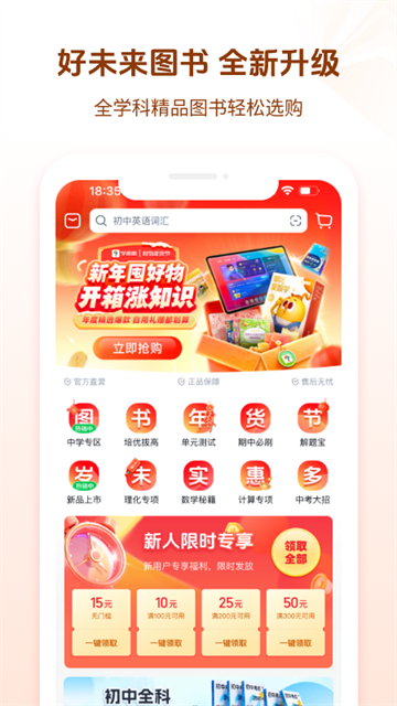 好未来图书app