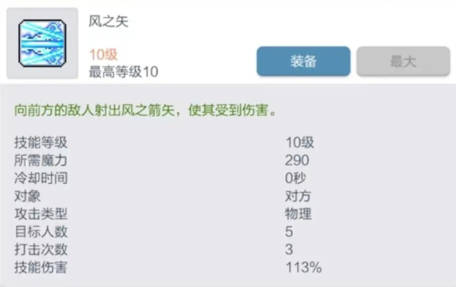 冒险岛枫之传说国际版神射手职业玩法详解1