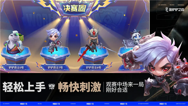 云顶之弈手游腾讯版