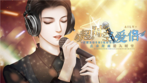 超时空爱侣清软完结版