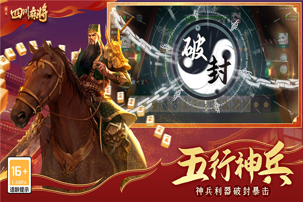 指尖四川麻将主播福利版