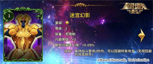 圣斗士星矢重生闪避的使用攻略2