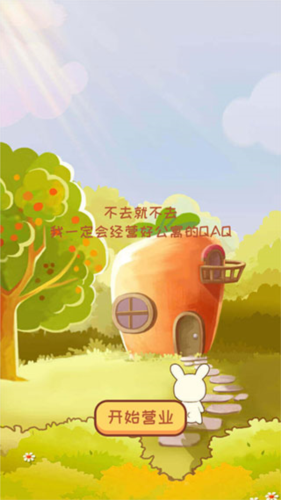 动物旅馆手机版3