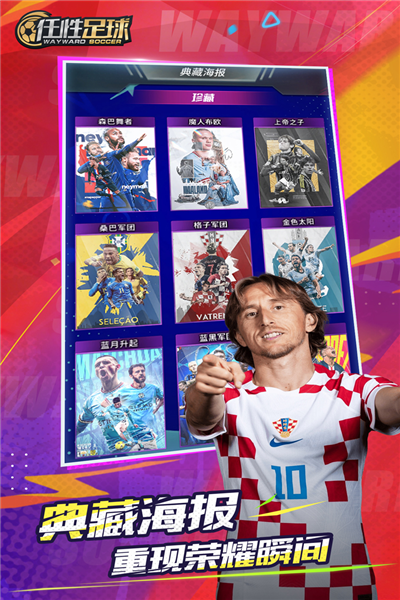 任性足球华为手机版