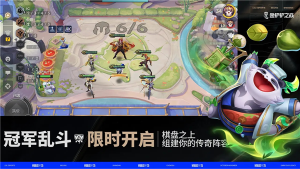 云顶之弈手游腾讯版