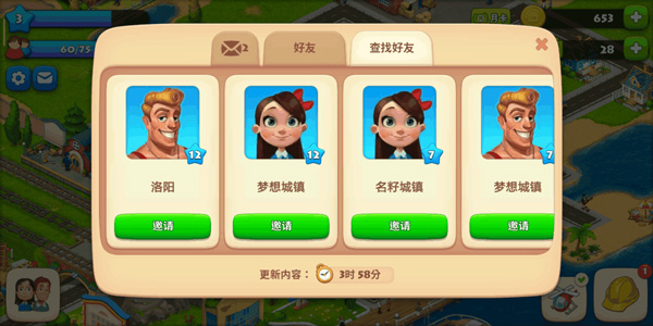 梦想城镇腾讯版新手攻略3