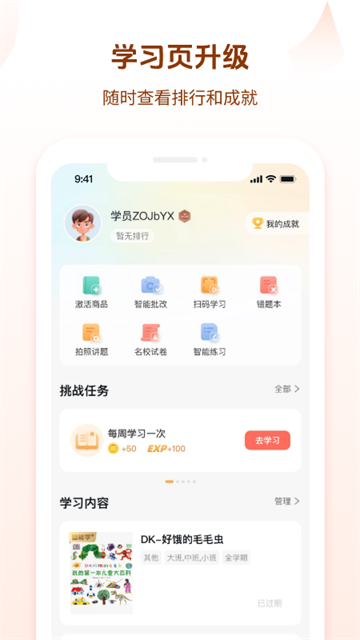好未来图书app