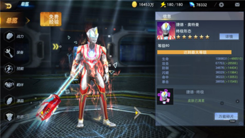 奥特曼宇宙英雄捷德终极形态详解1