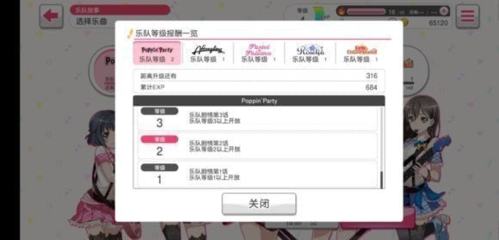 梦想协奏曲!少女乐团派对!得分判定方法2