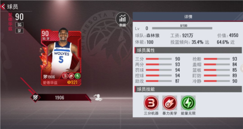 NBA篮球世界官服3