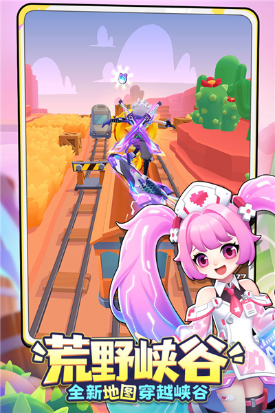 地铁跑酷免费版