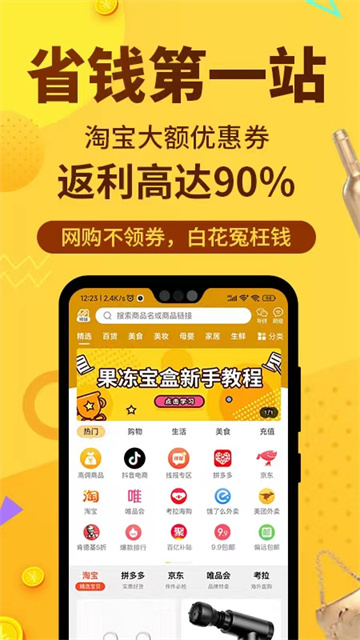 果冻宝盒官方版