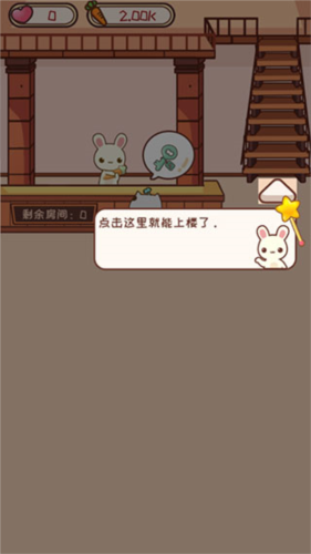 动物旅馆手机版5