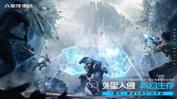 星球重启内测版