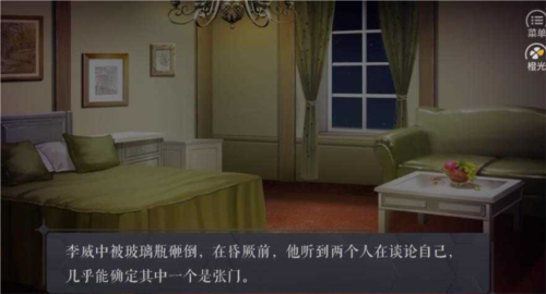 被谋害的凶手A橙光完结版