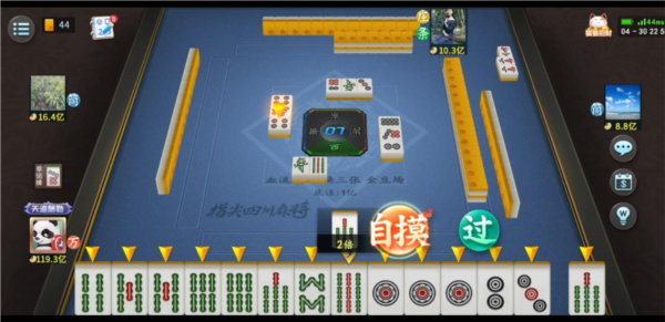 指尖四川麻将红包版