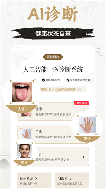 中济经络app