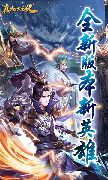 真赵云无双0.05折