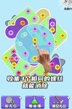 螺丝消不停图片1