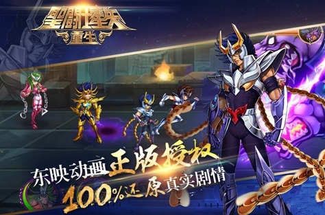 圣斗士星矢重生折扣服2