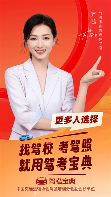 驾考宝典app