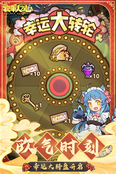 牧羊人之心魅族版