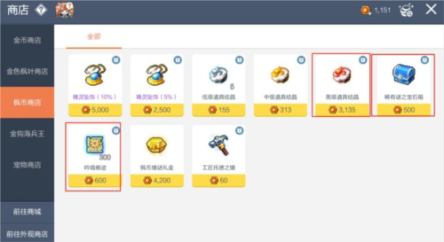 冒险岛枫之传说国际版前期商城购买推荐2