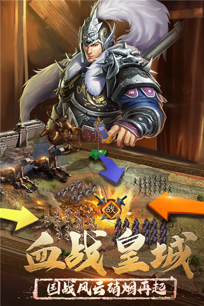 正统三国浩动版