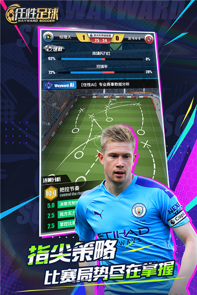 任性足球官方版