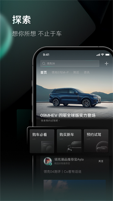 LynkCo领克汽车app