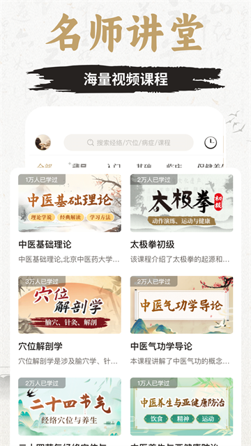 中济经络app