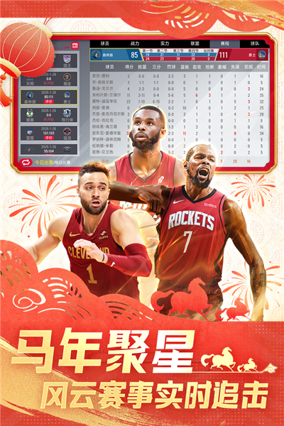 NBA篮球世界官服