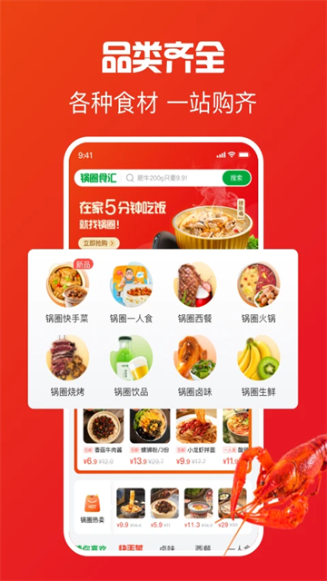 锅圈食汇app
